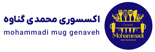 اکسسوری محمدی گناوه