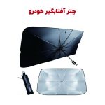 چتر آفتابگیر شیشه جلو خودرو گرین لاین مدل GNCRWNDUMPBK